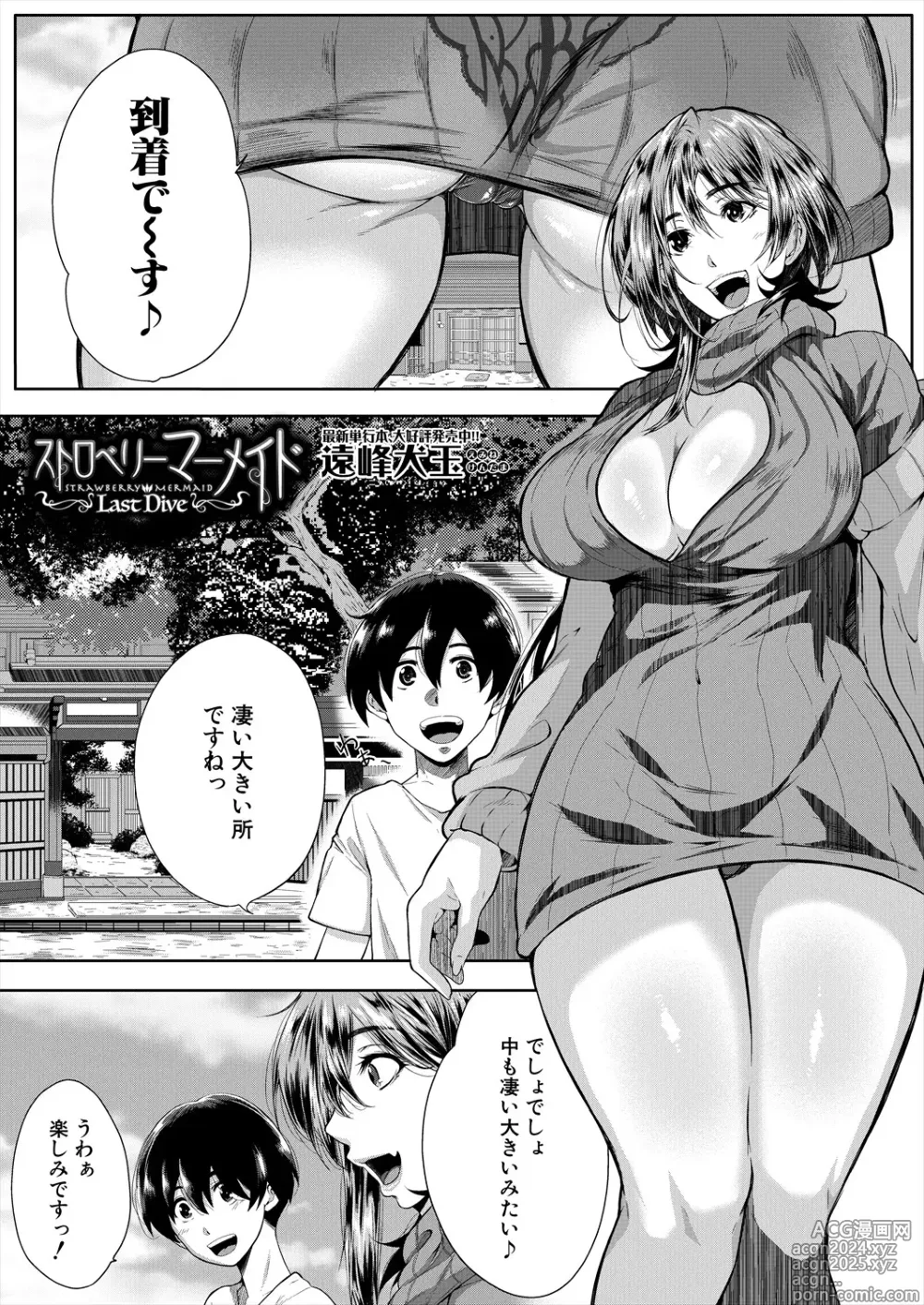 Page 237 of manga COMIC MILF 2024-08 Vol. 79