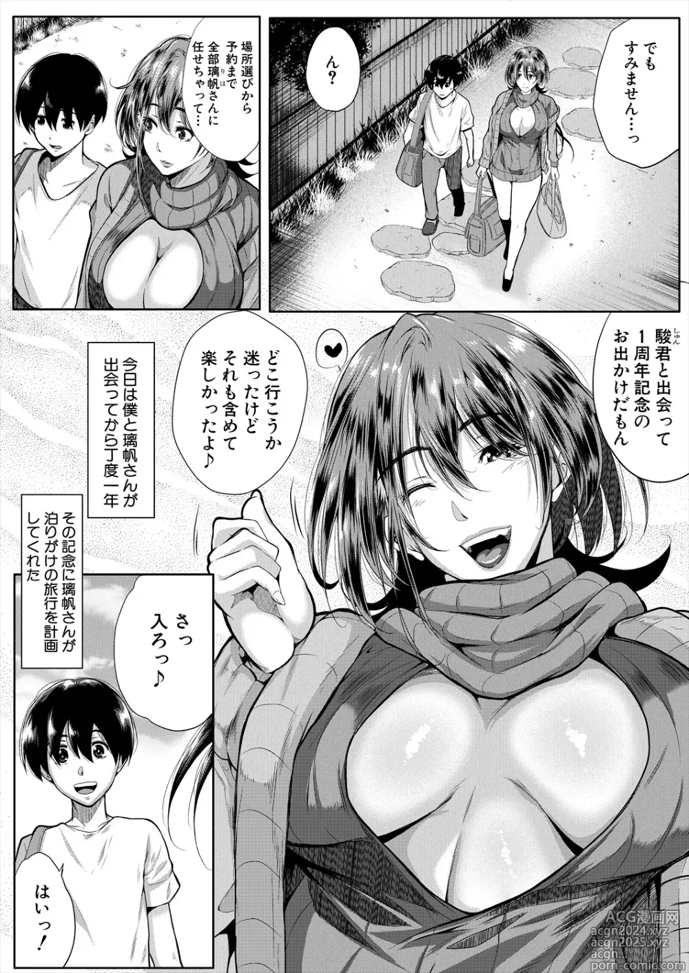 Page 238 of manga COMIC MILF 2024-08 Vol. 79