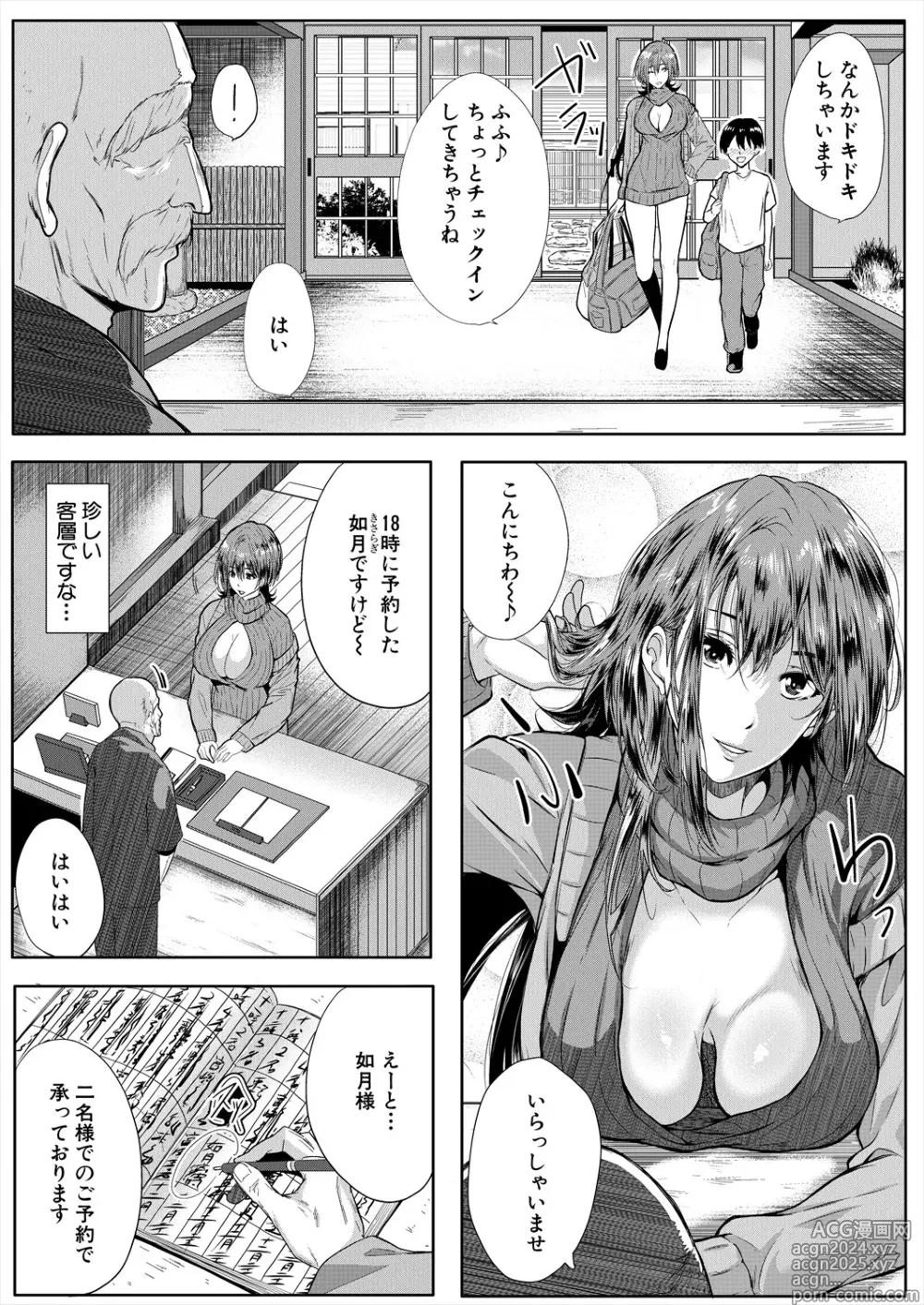 Page 239 of manga COMIC MILF 2024-08 Vol. 79