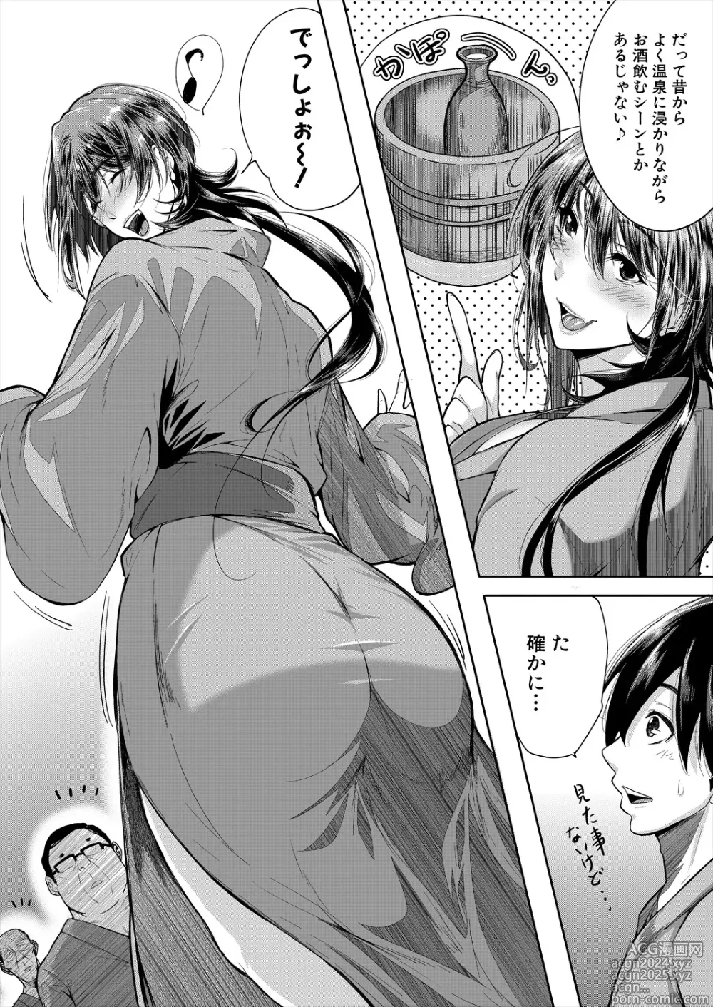 Page 244 of manga COMIC MILF 2024-08 Vol. 79