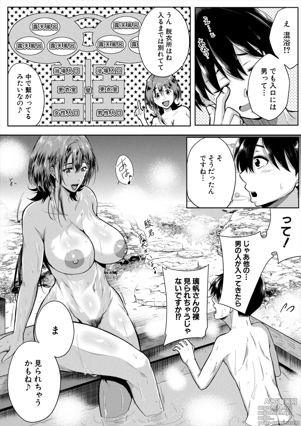 Page 253 of manga COMIC MILF 2024-08 Vol. 79