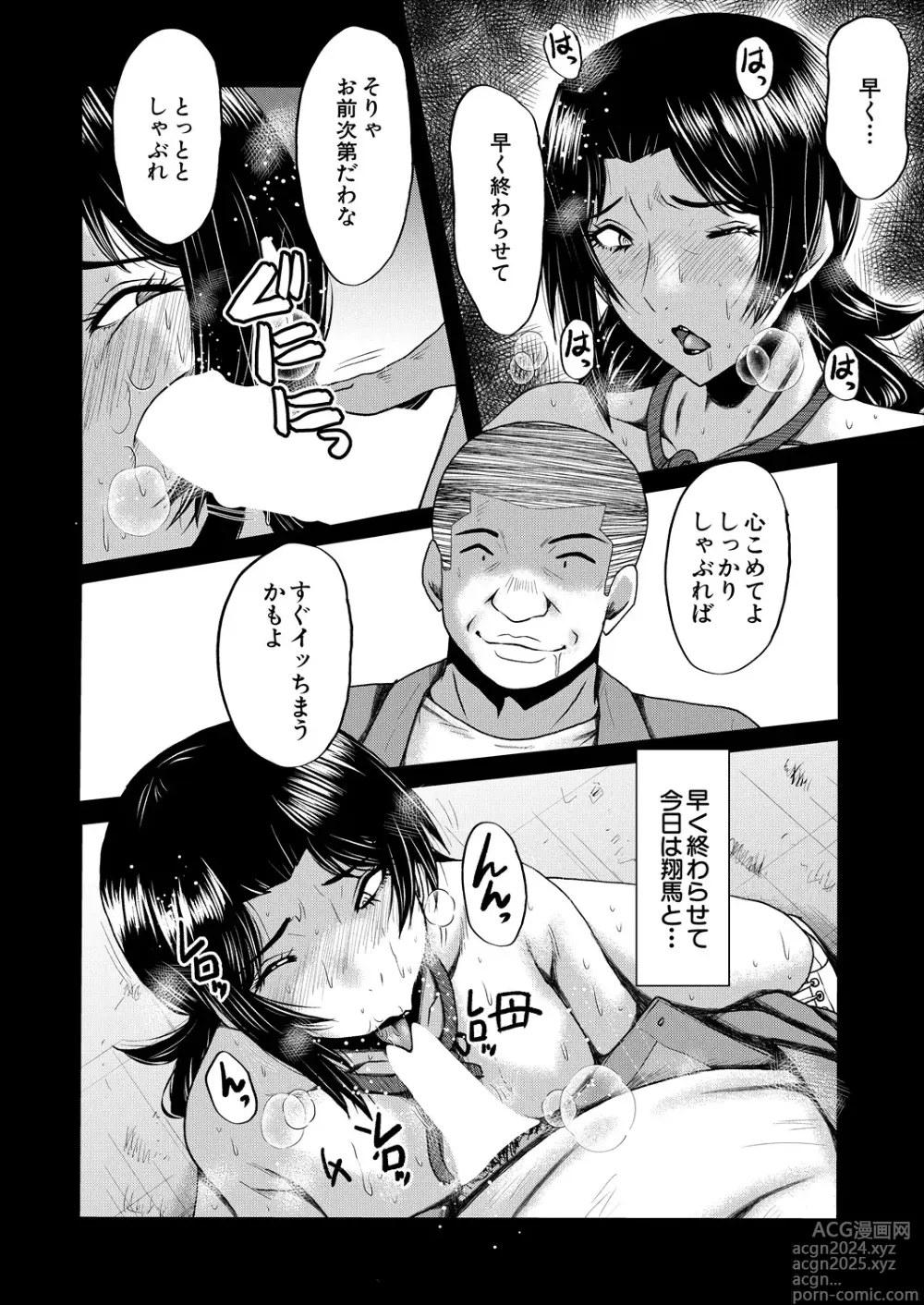 Page 306 of manga COMIC MILF 2024-08 Vol. 79