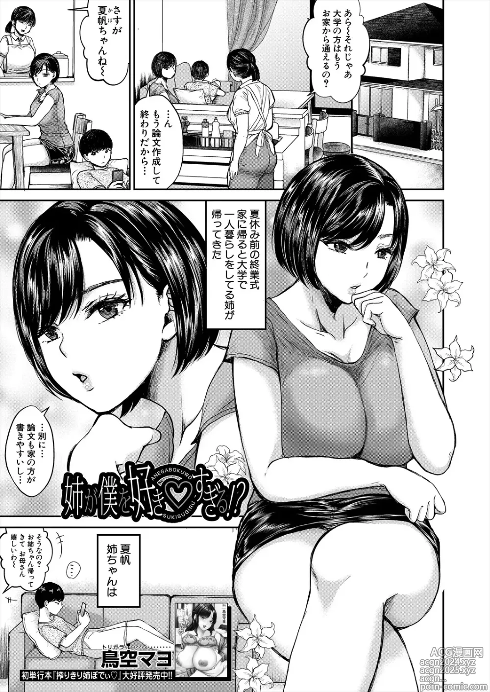 Page 331 of manga COMIC MILF 2024-08 Vol. 79