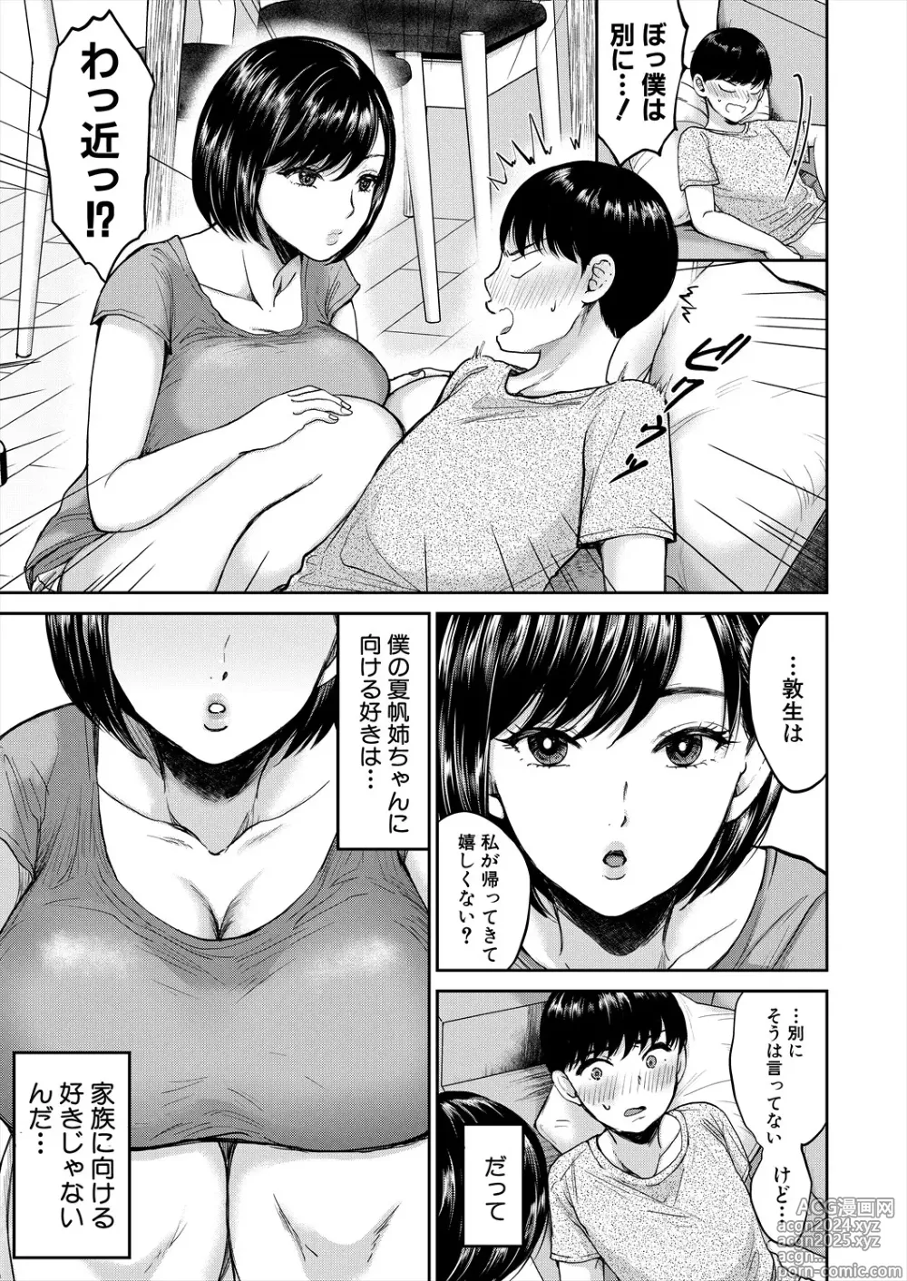 Page 333 of manga COMIC MILF 2024-08 Vol. 79