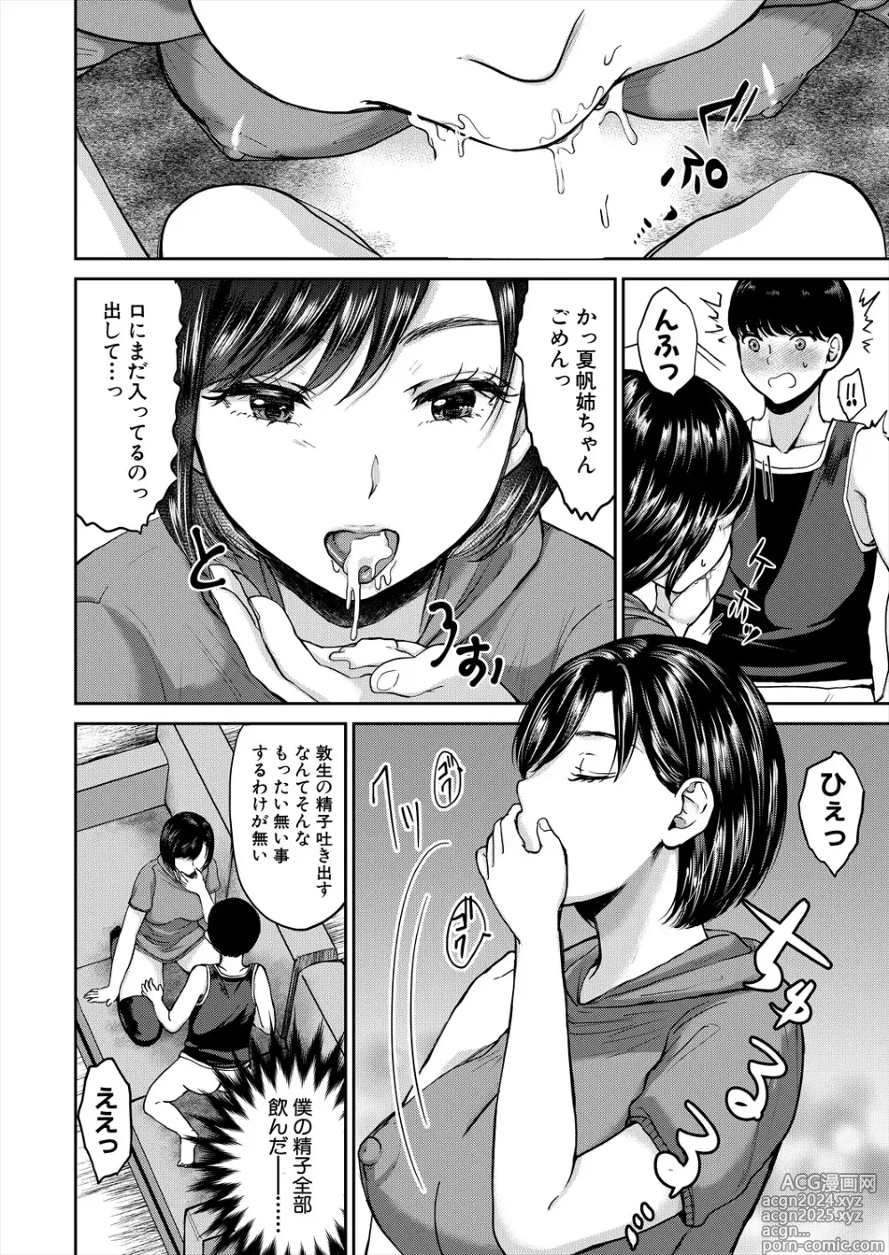 Page 352 of manga COMIC MILF 2024-08 Vol. 79