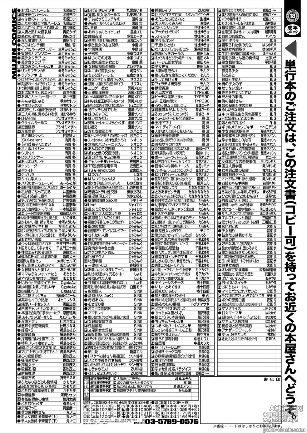 Page 395 of manga COMIC MILF 2024-08 Vol. 79