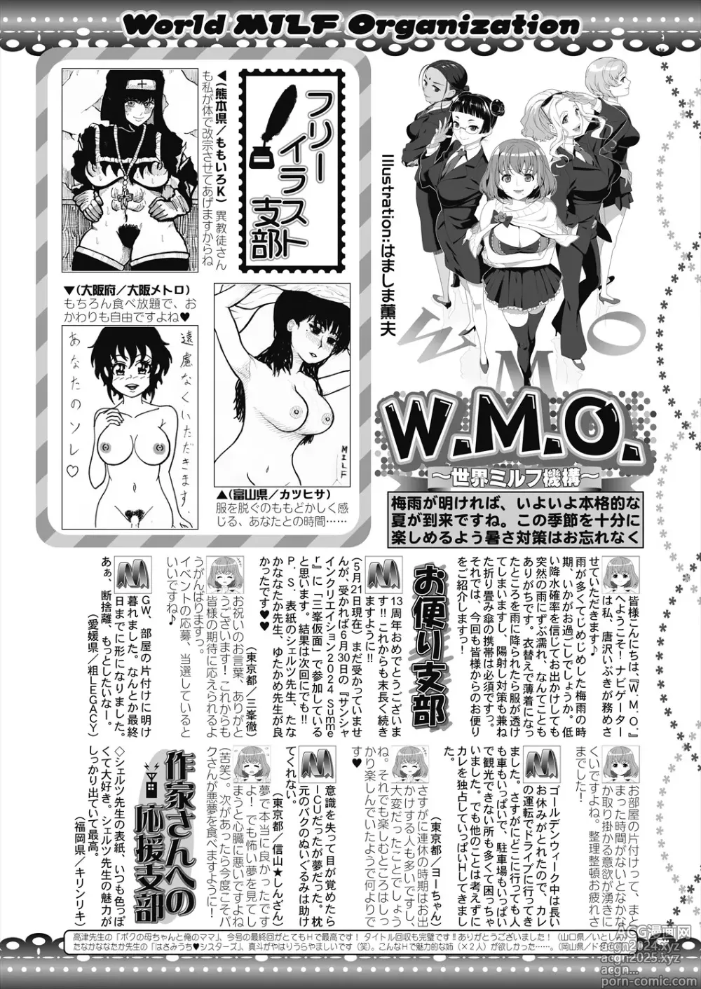 Page 396 of manga COMIC MILF 2024-08 Vol. 79