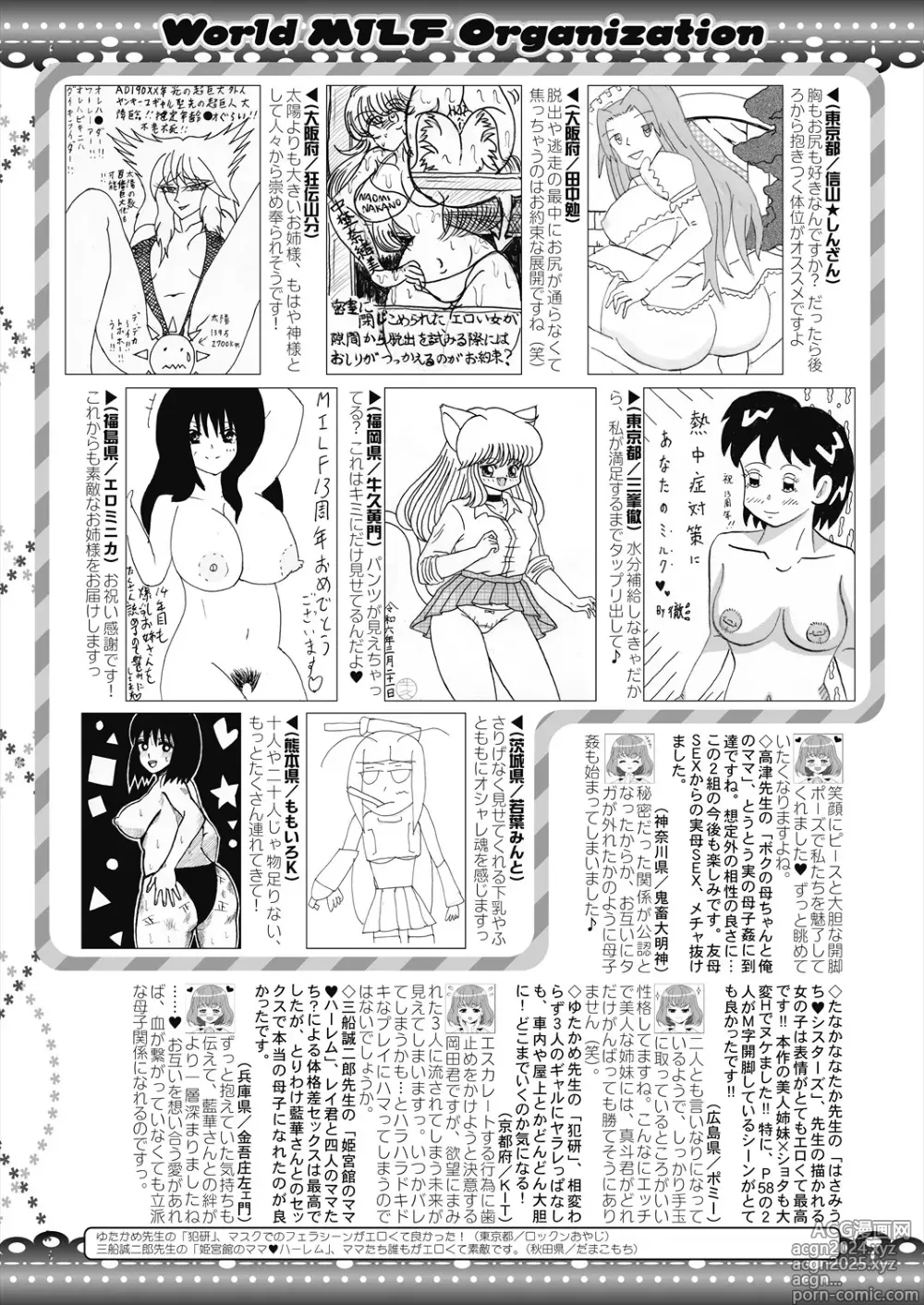 Page 397 of manga COMIC MILF 2024-08 Vol. 79