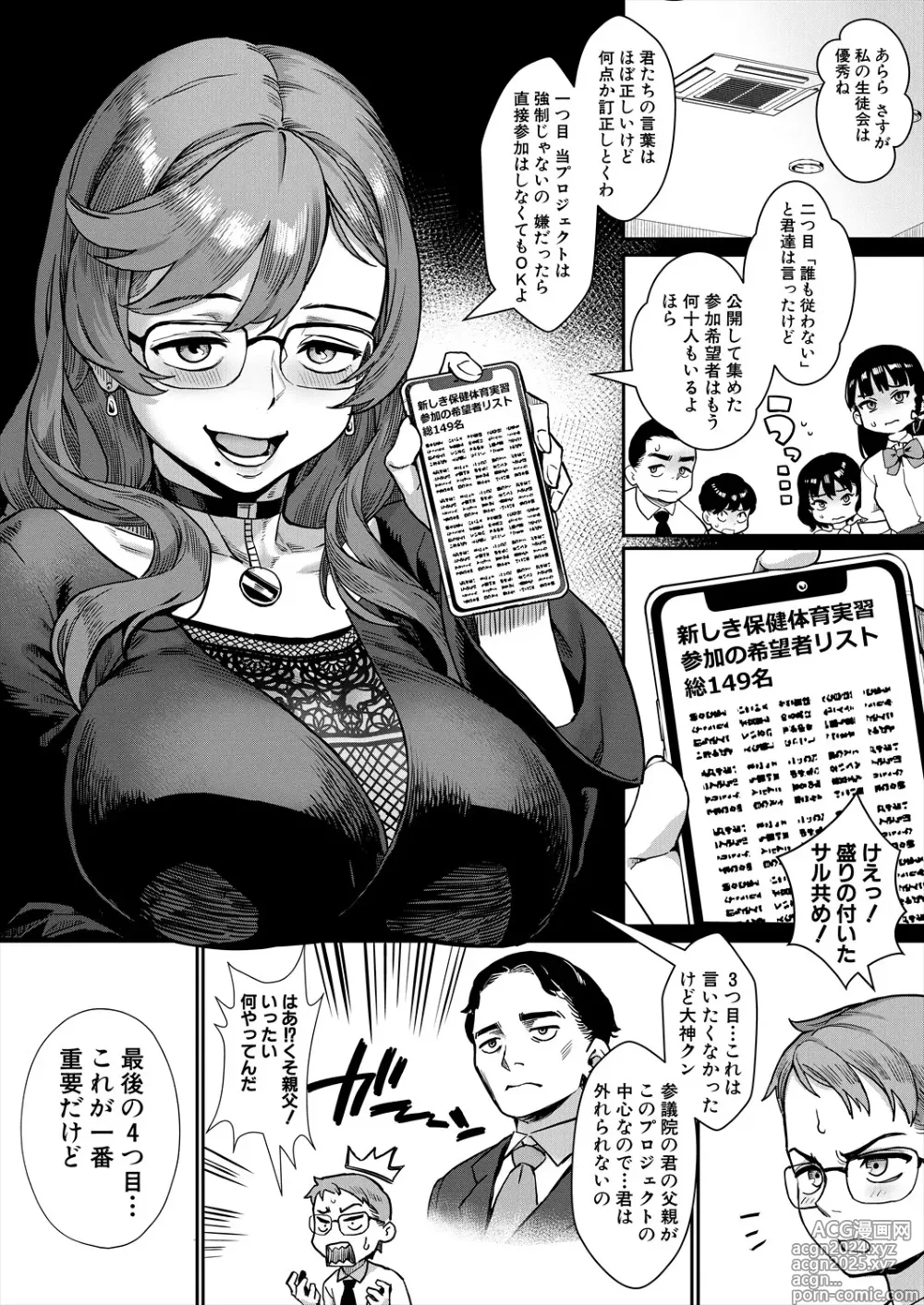 Page 9 of manga COMIC MILF 2024-08 Vol. 79