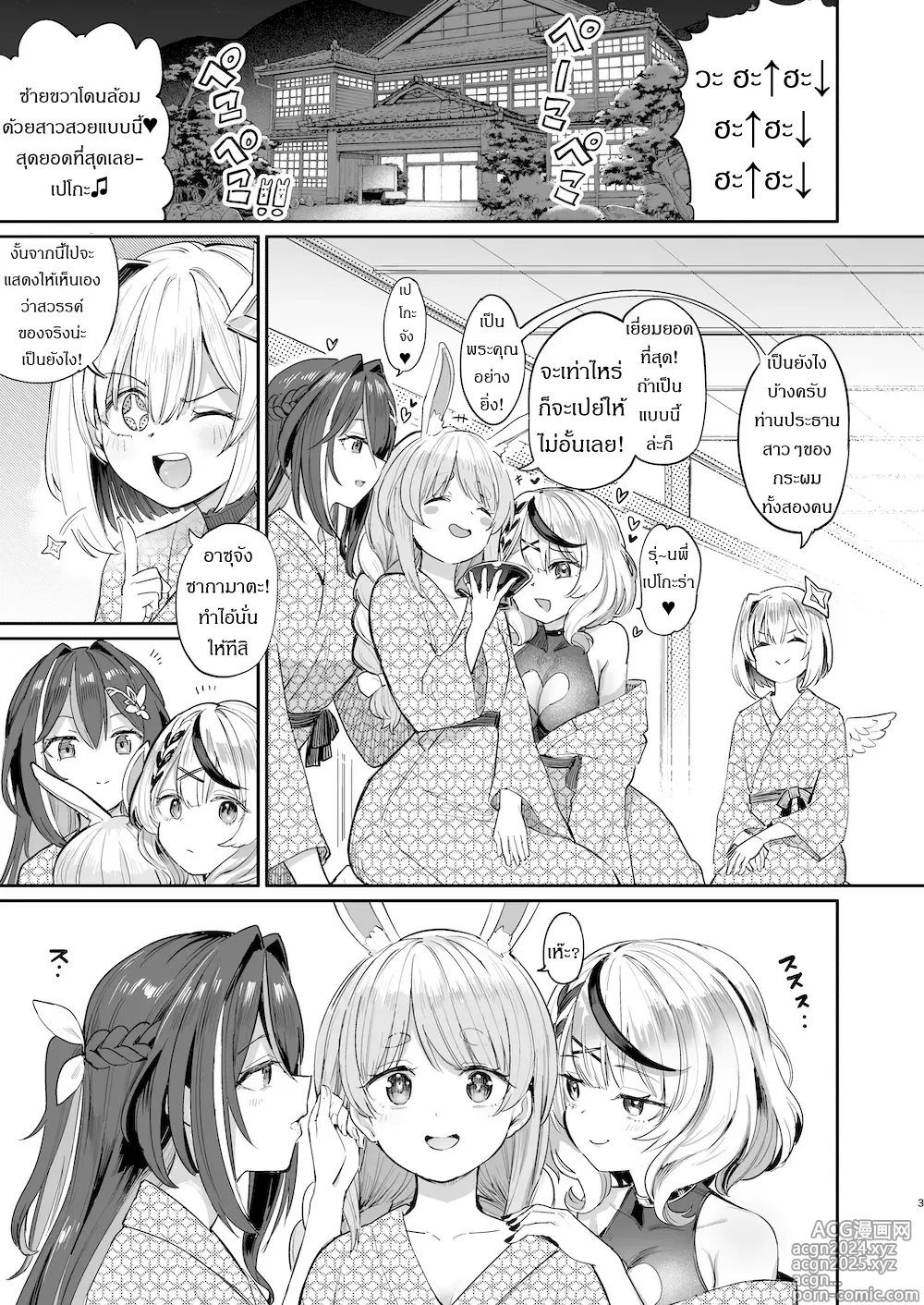 Page 2 of doujinshi Hatsujou Usagi Rinkansai