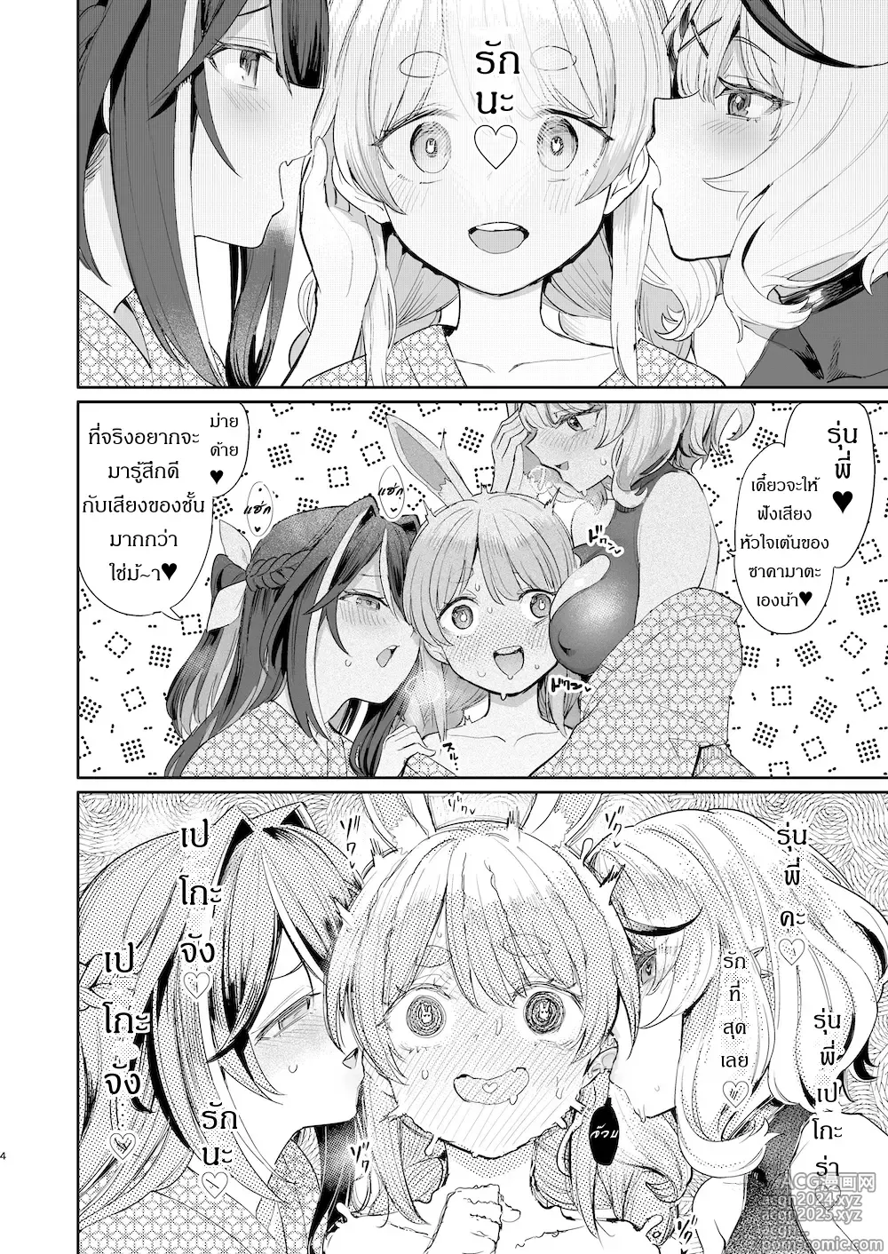 Page 3 of doujinshi Hatsujou Usagi Rinkansai