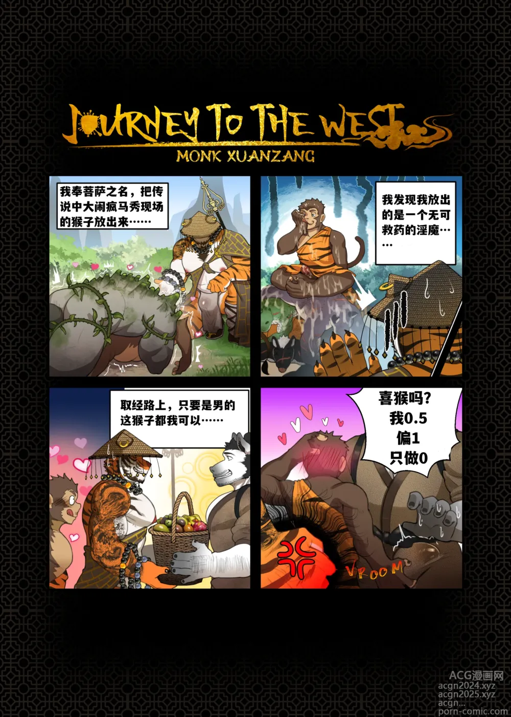 Page 2 of doujinshi Journey to the West: Monk Xuanzang