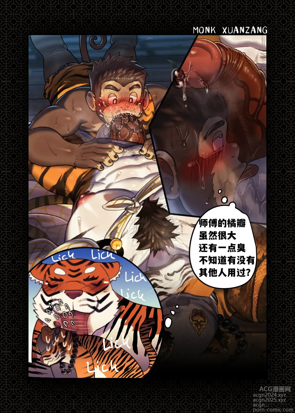 Page 6 of doujinshi Journey to the West: Monk Xuanzang