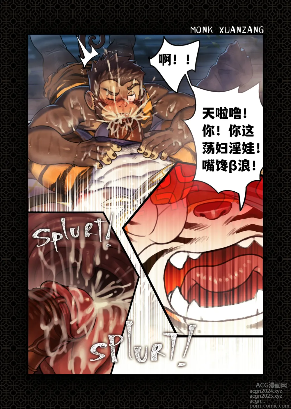 Page 8 of doujinshi Journey to the West: Monk Xuanzang