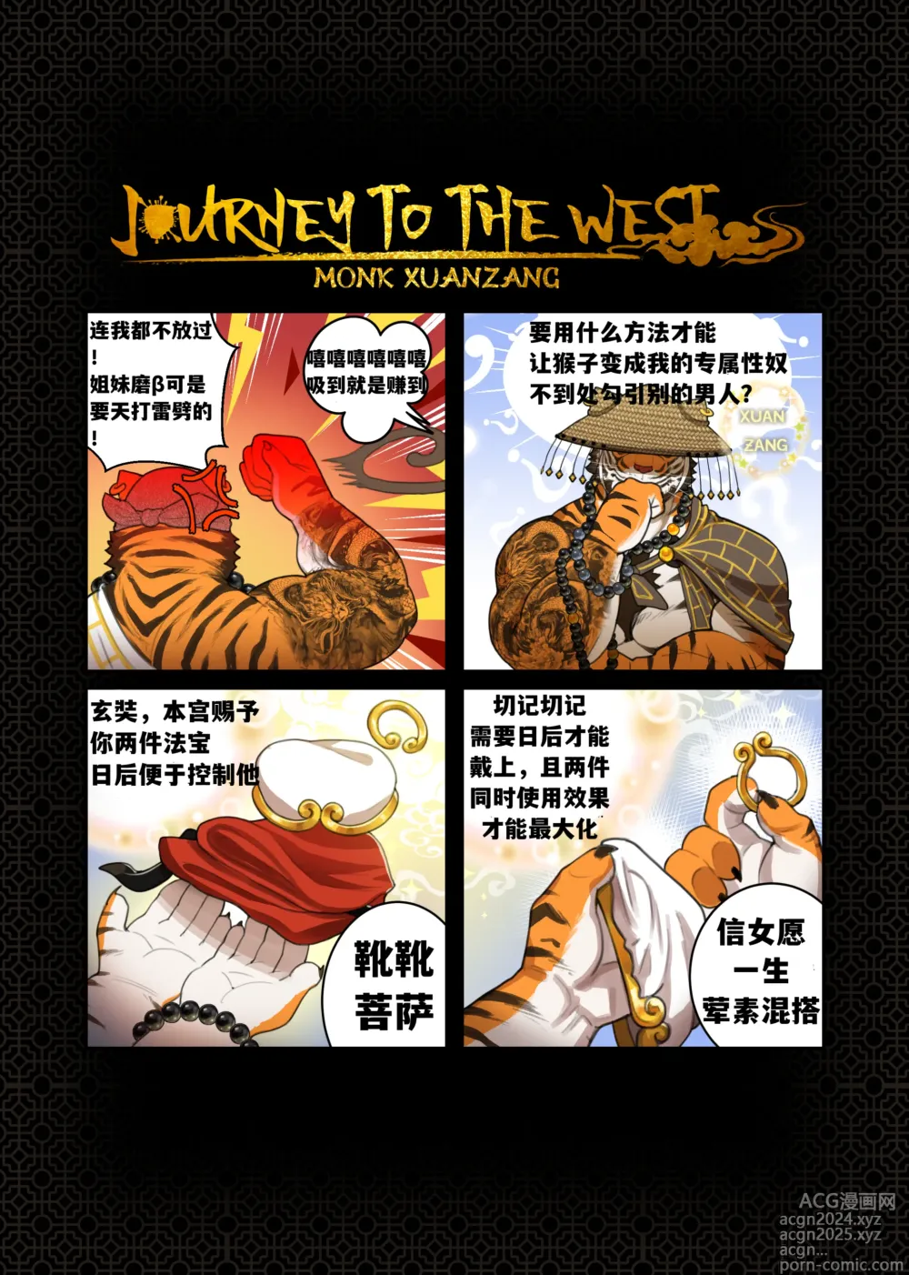 Page 9 of doujinshi Journey to the West: Monk Xuanzang