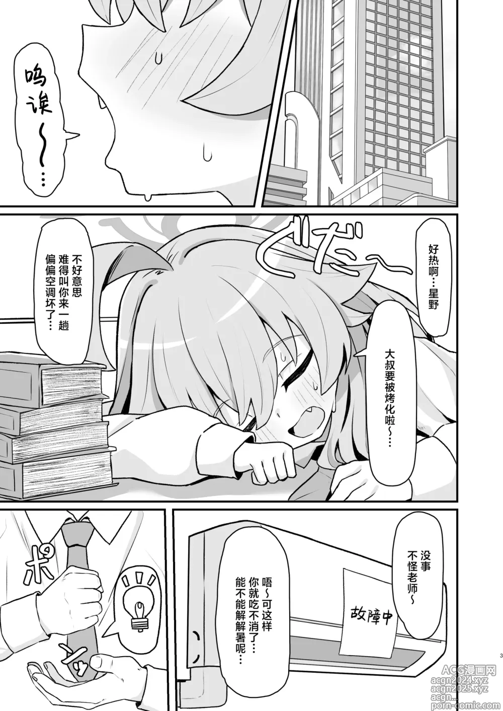 Page 2 of doujinshi 同星野☆留下回忆