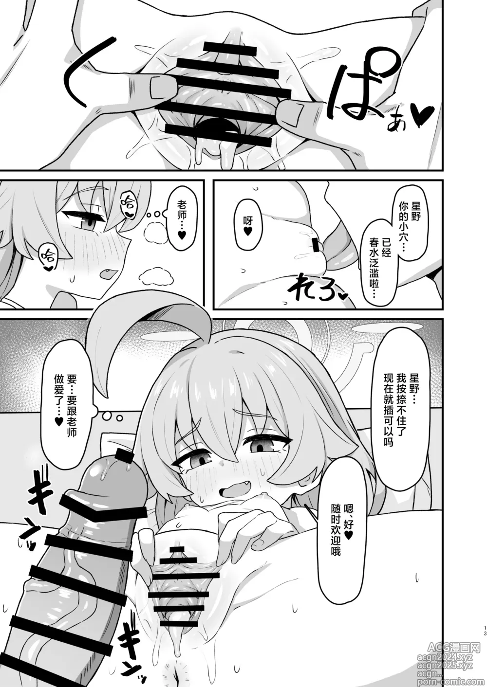 Page 12 of doujinshi 同星野☆留下回忆