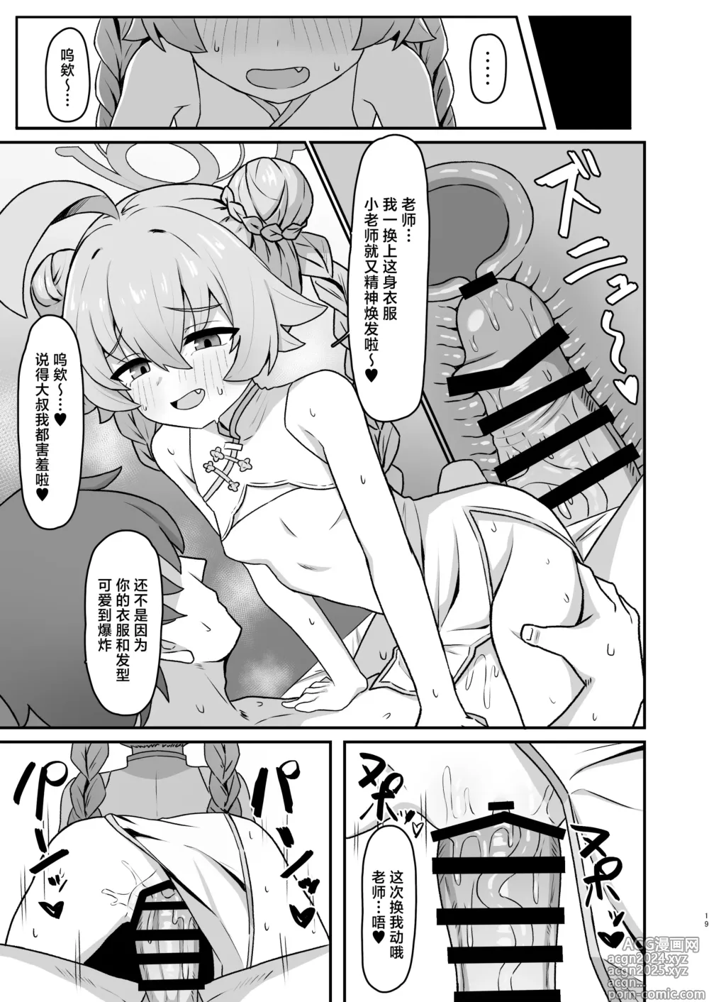 Page 18 of doujinshi 同星野☆留下回忆