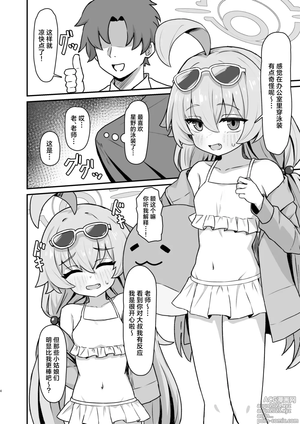 Page 3 of doujinshi 同星野☆留下回忆