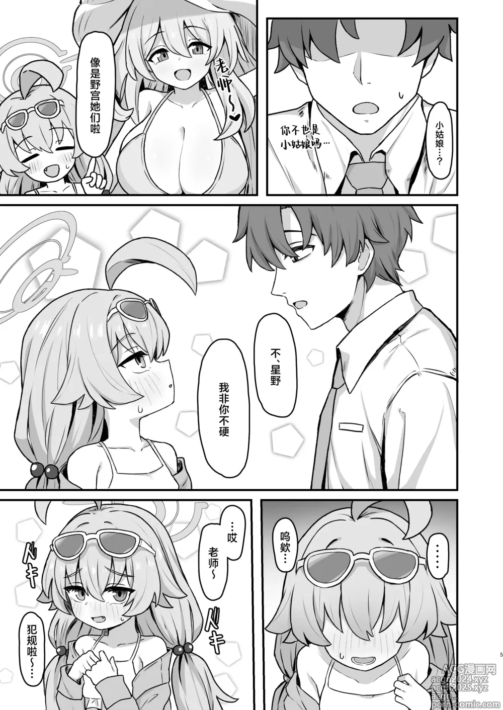 Page 4 of doujinshi 同星野☆留下回忆