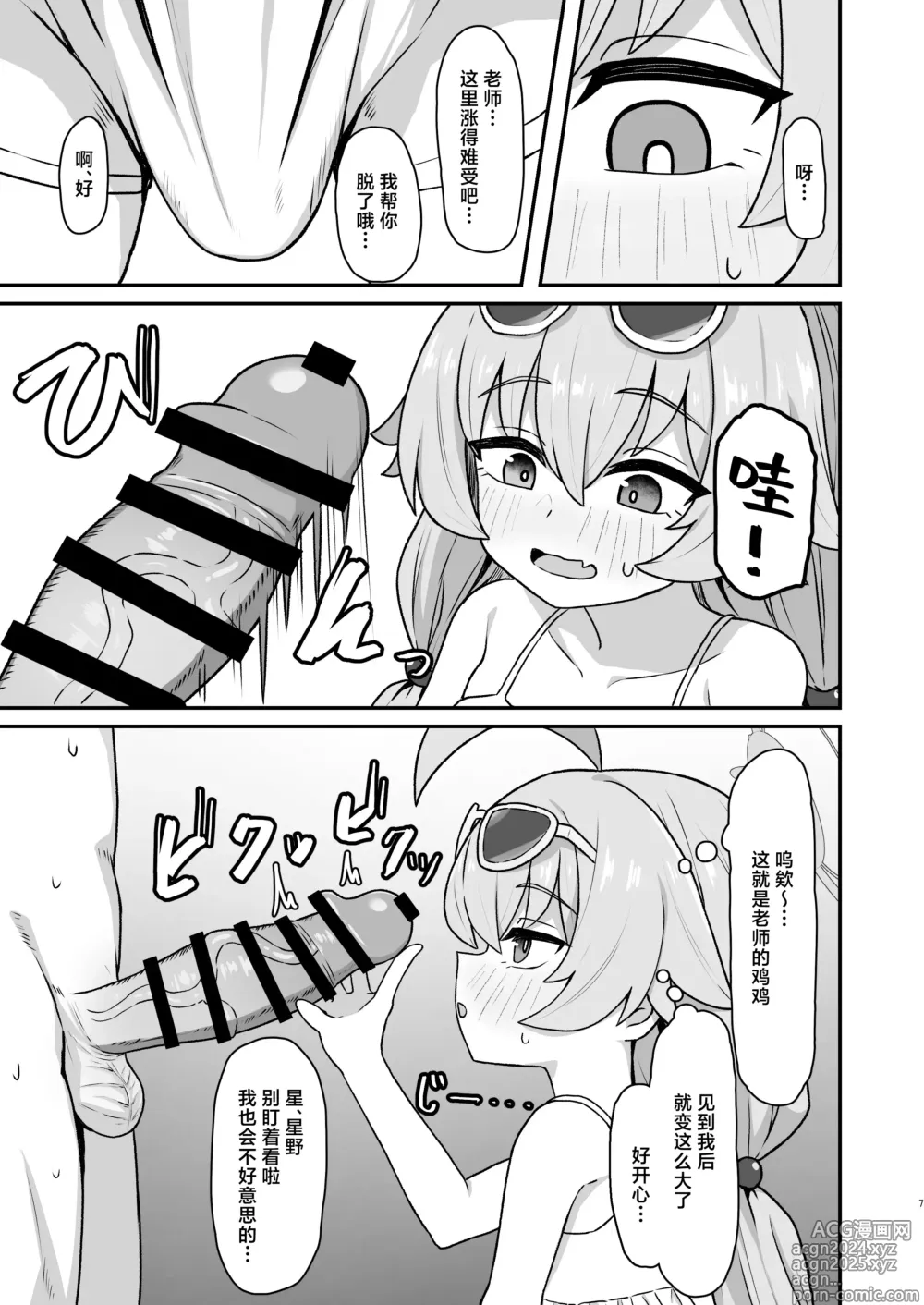 Page 6 of doujinshi 同星野☆留下回忆