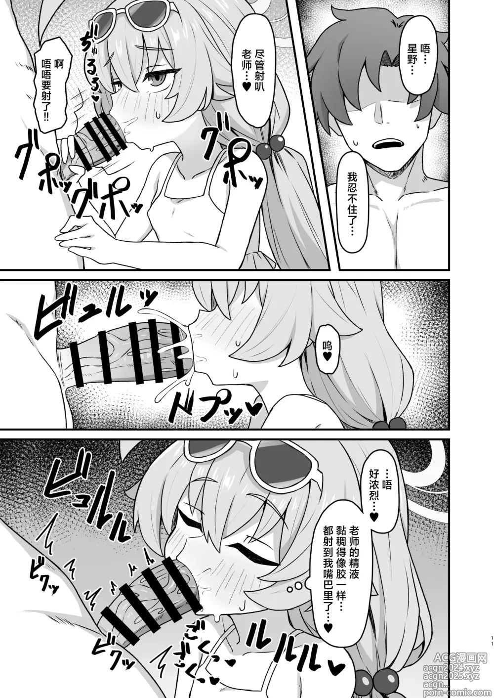 Page 10 of doujinshi 同星野☆留下回忆