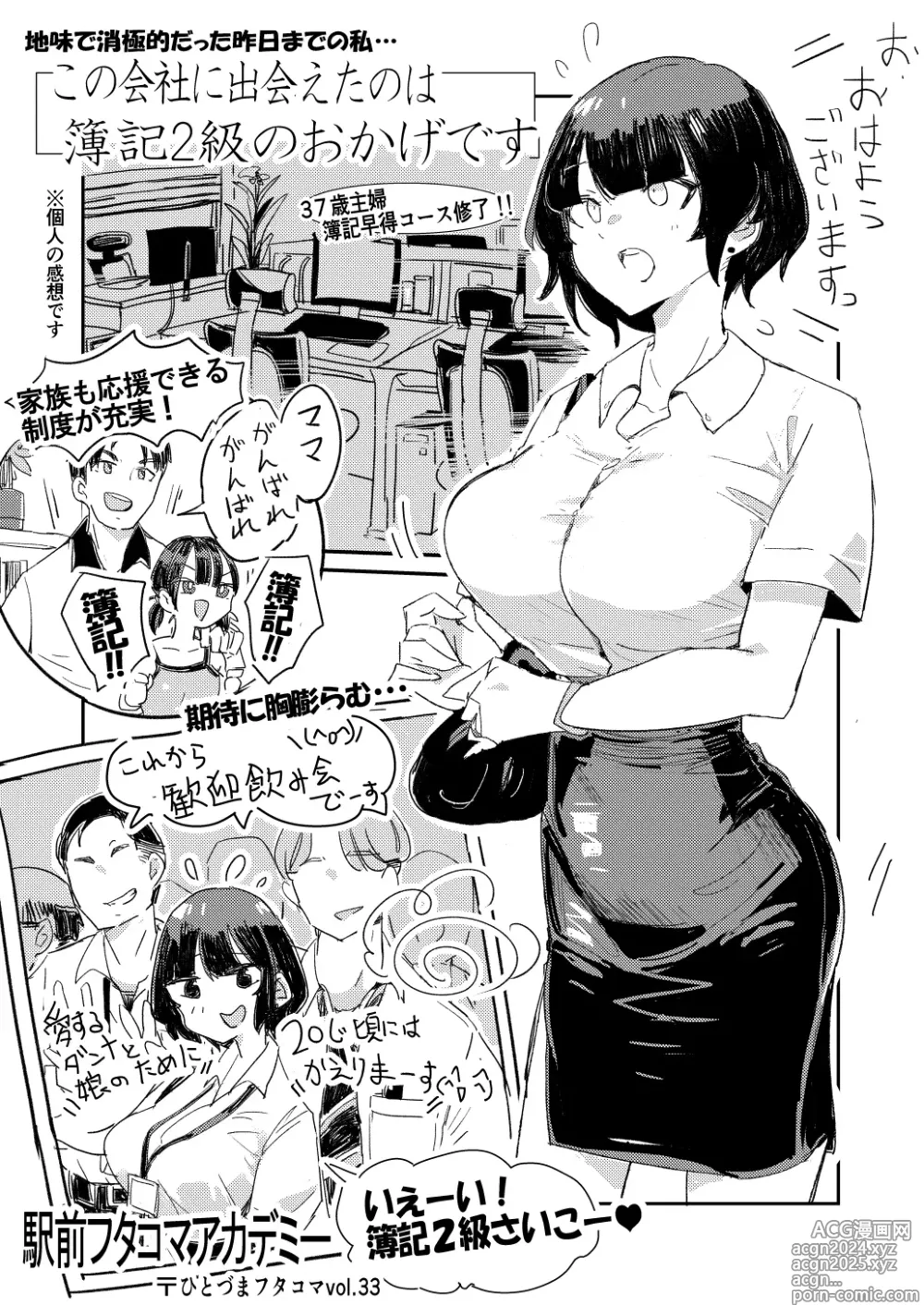 Page 99 of doujinshi Hitozuma Futakoma