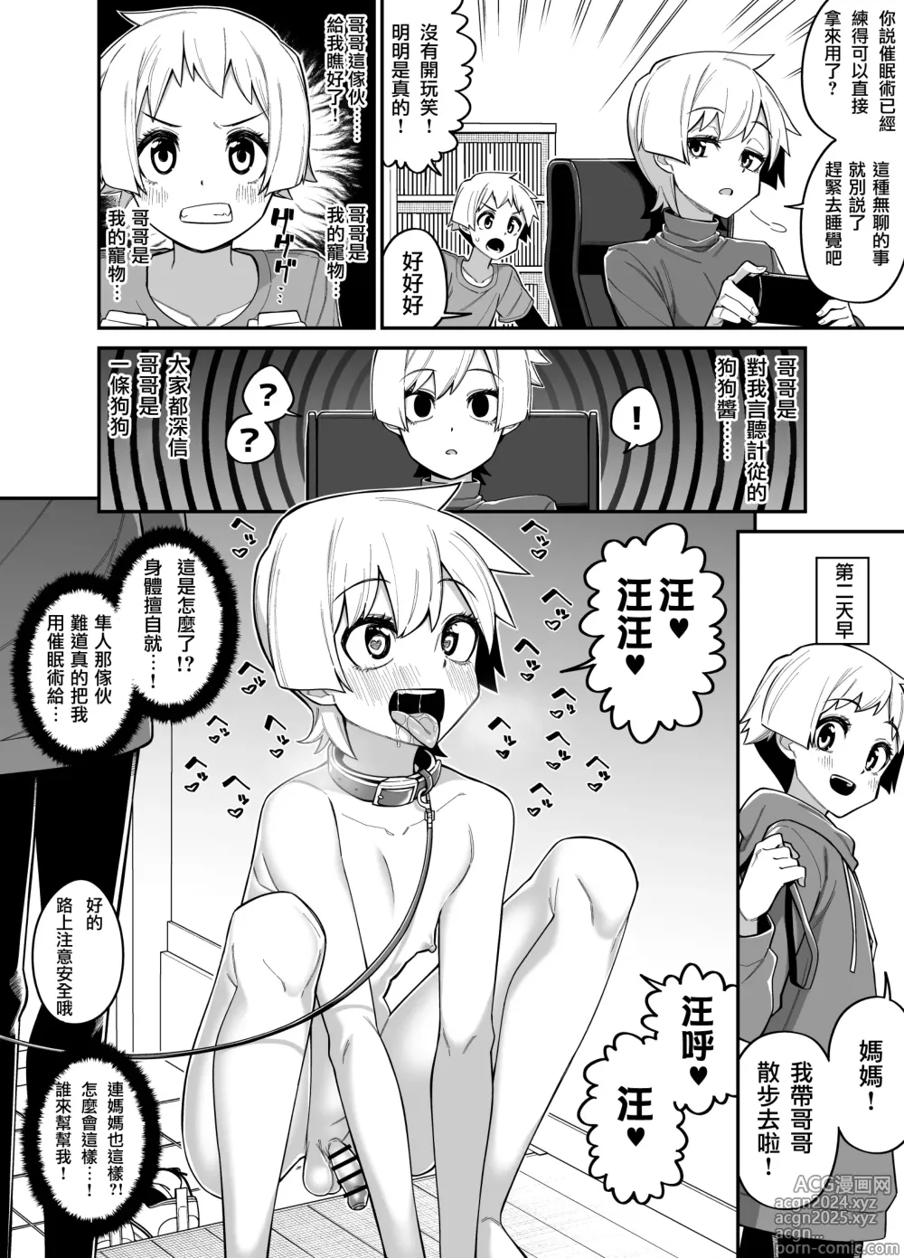 Page 15 of doujinshi 遭受各种迫害的男孩子们 vol.1