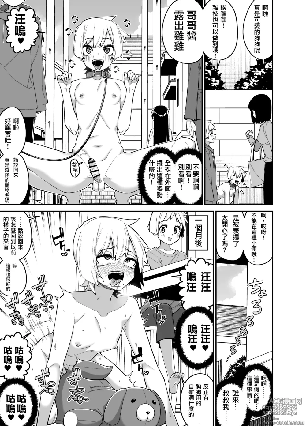 Page 16 of doujinshi 遭受各种迫害的男孩子们 vol.1