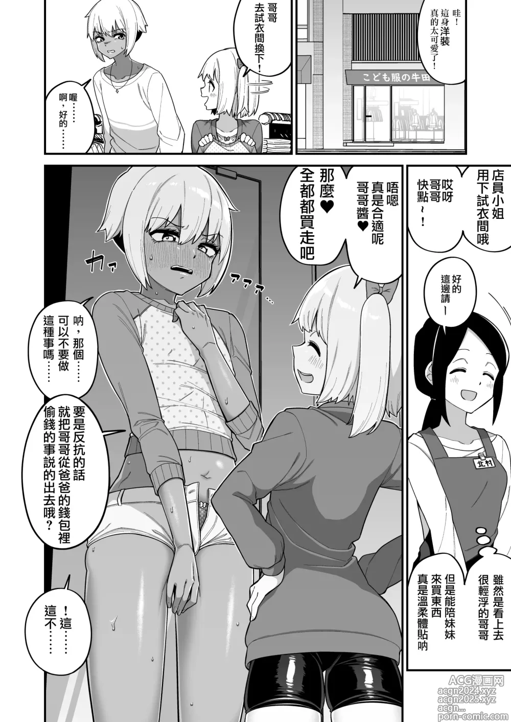 Page 35 of doujinshi 遭受各种迫害的男孩子们 vol.1