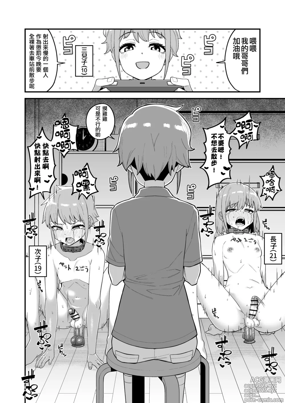 Page 38 of doujinshi 遭受各种迫害的男孩子们 vol.1