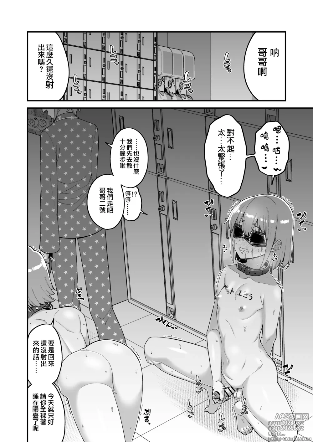 Page 40 of doujinshi 遭受各种迫害的男孩子们 vol.1