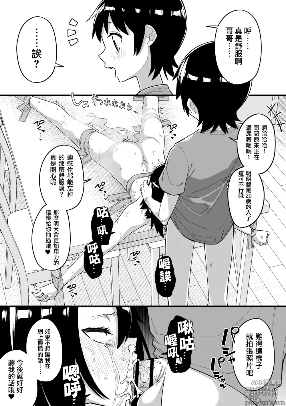 Page 49 of doujinshi 遭受各种迫害的男孩子们 vol.1