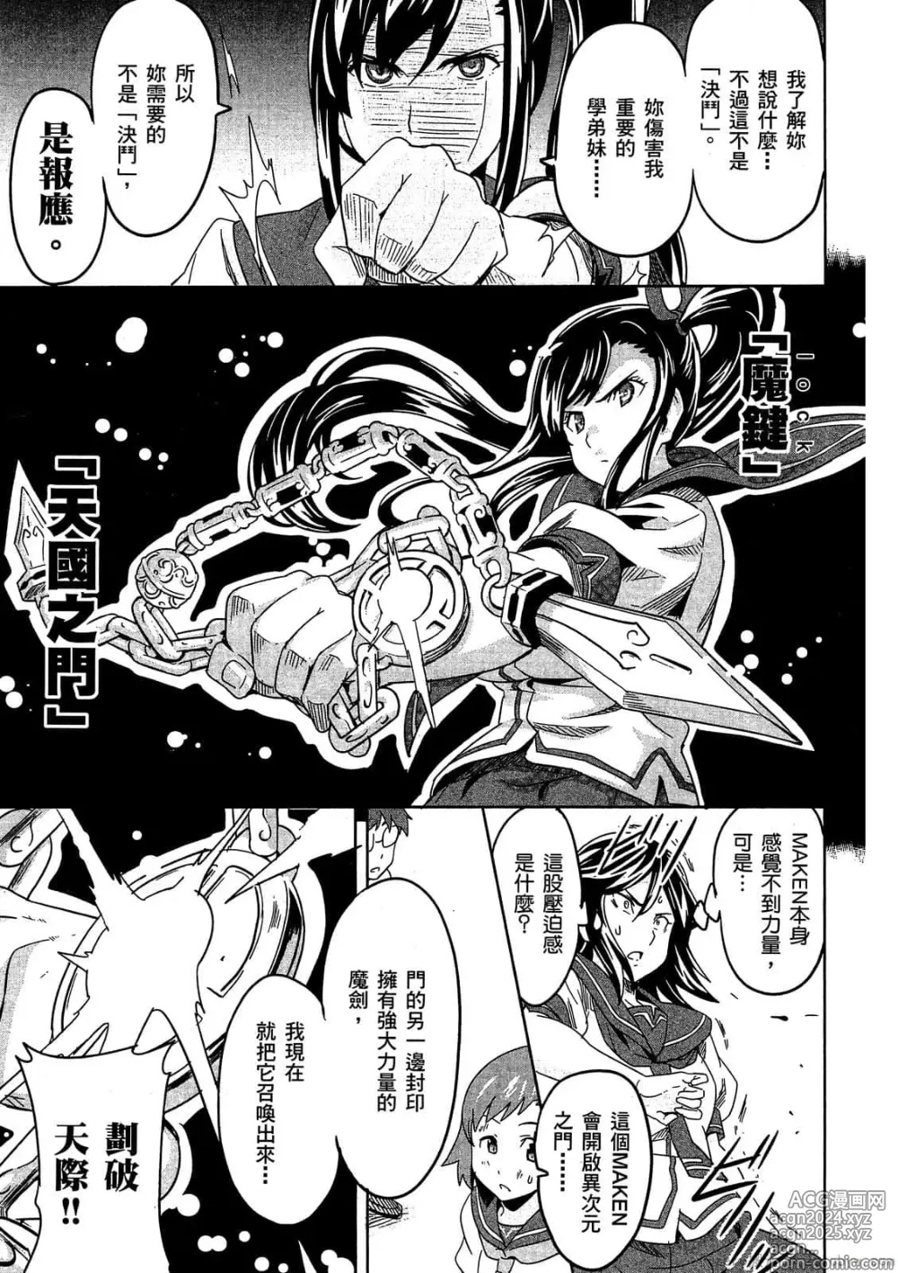 Page 30 of manga Maken-ki! 02