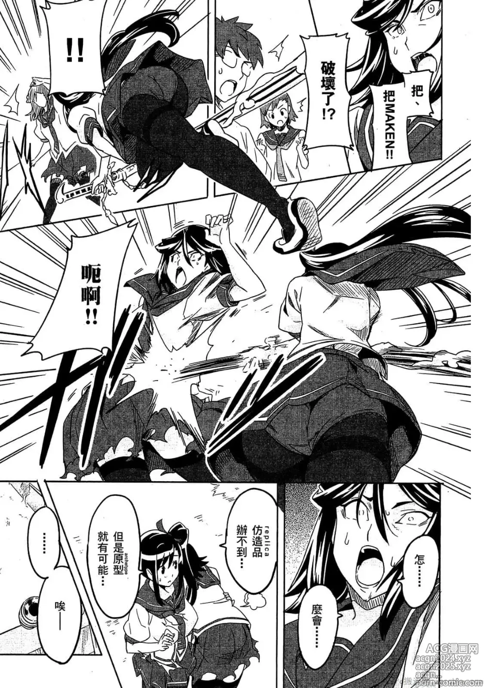 Page 34 of manga Maken-ki! 02