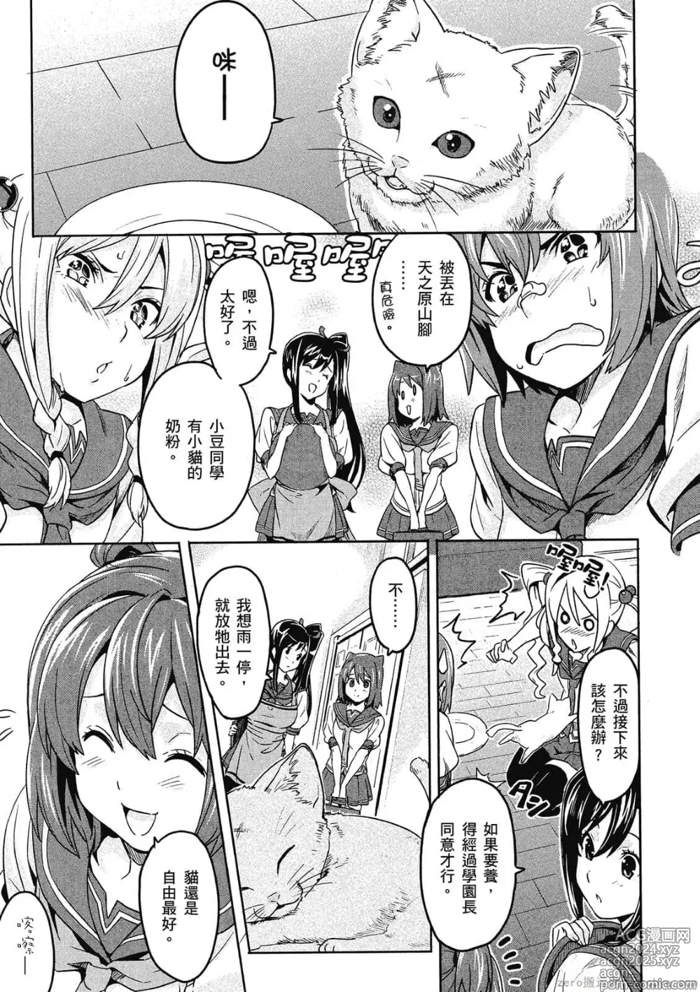 Page 46 of manga Maken-ki! 02