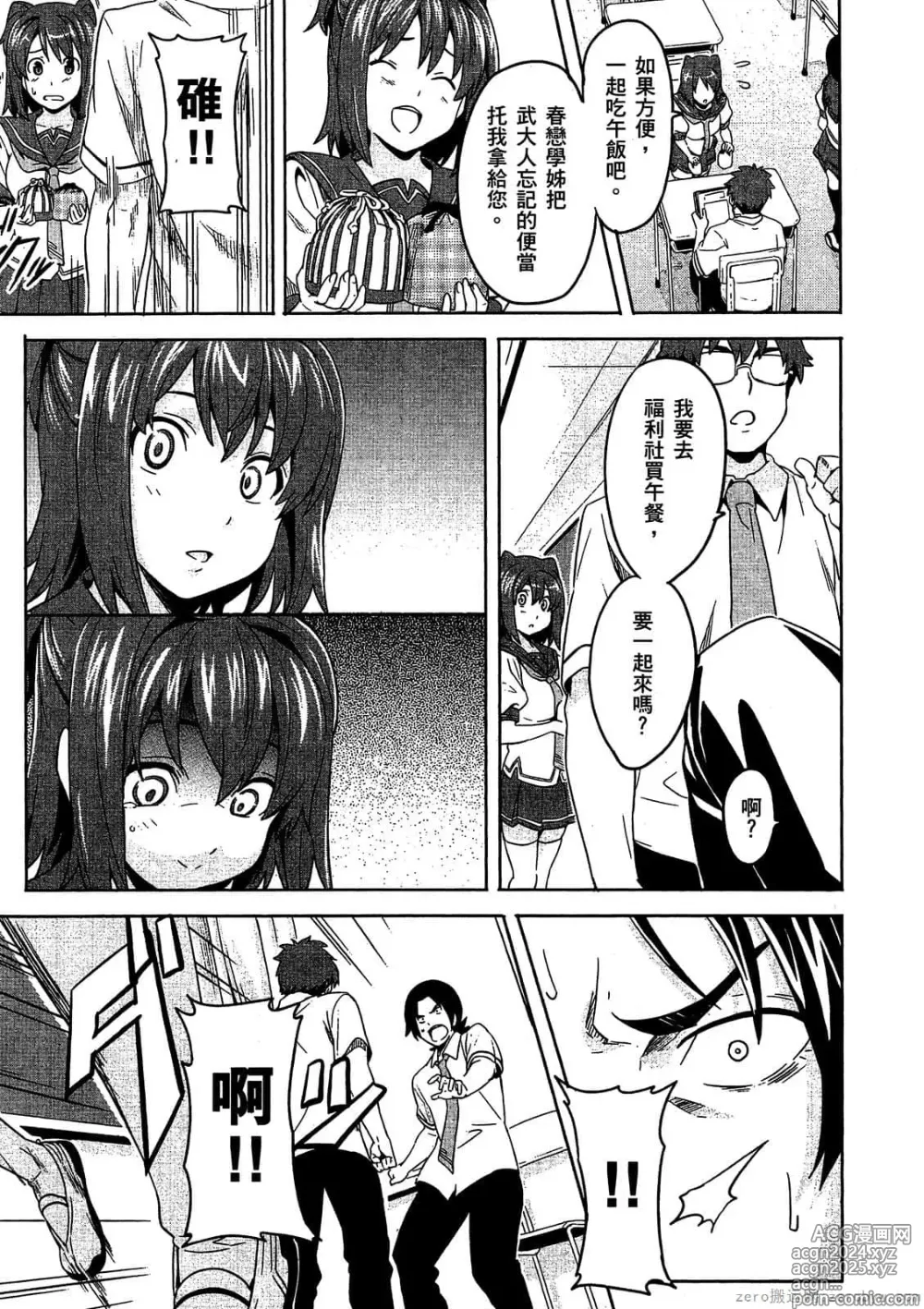 Page 52 of manga Maken-ki! 02