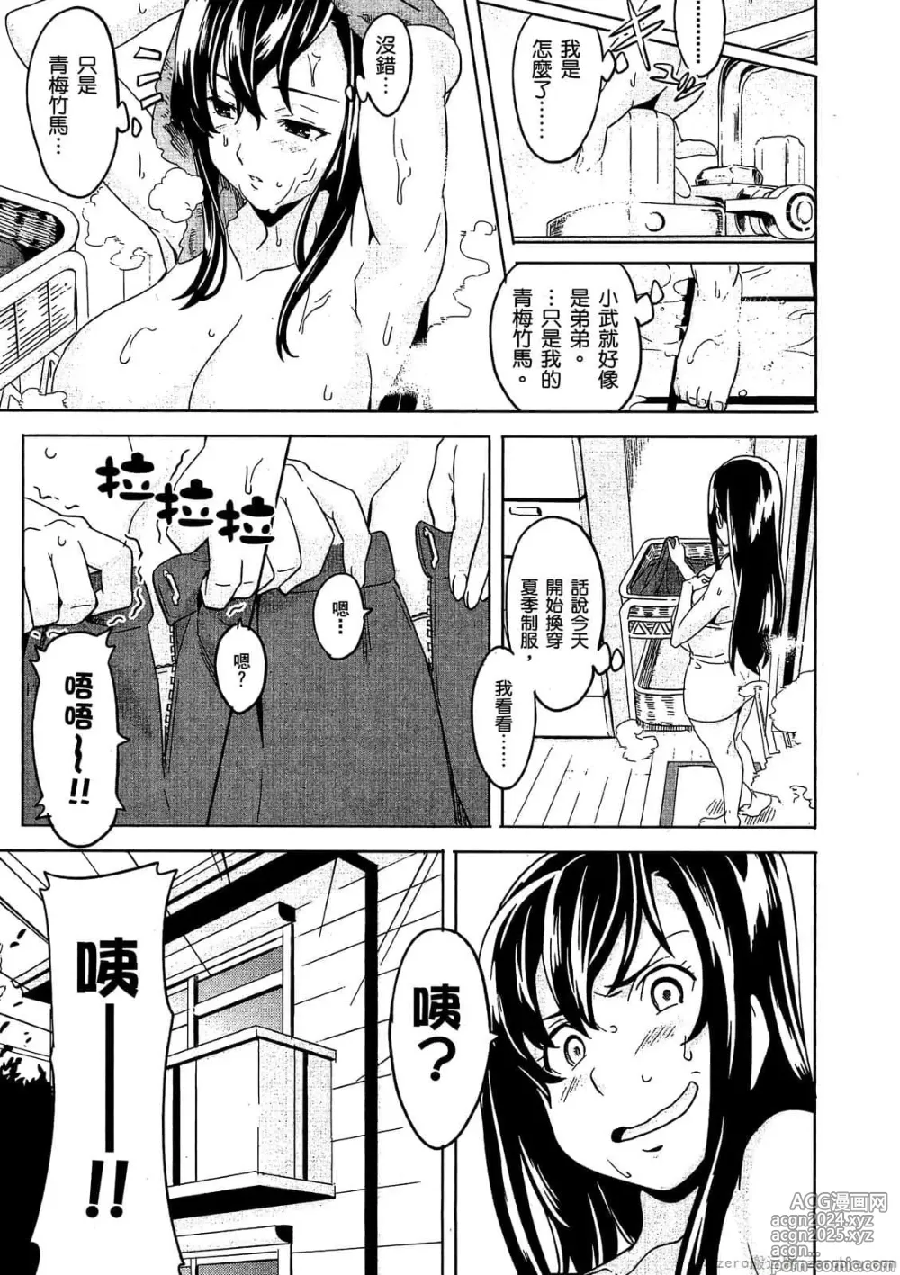 Page 8 of manga Maken-ki! 02