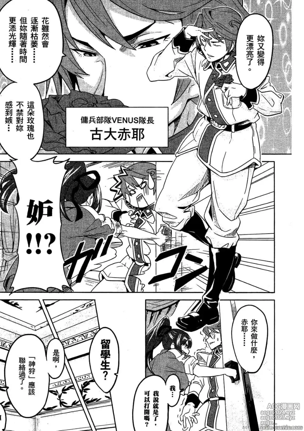 Page 80 of manga Maken-ki! 02