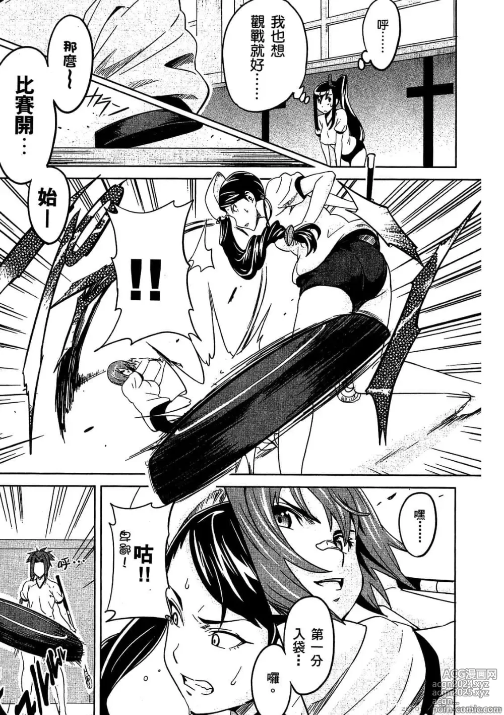 Page 92 of manga Maken-ki! 02