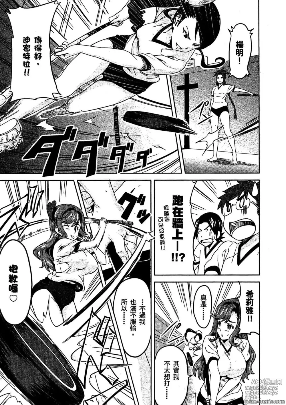 Page 94 of manga Maken-ki! 02