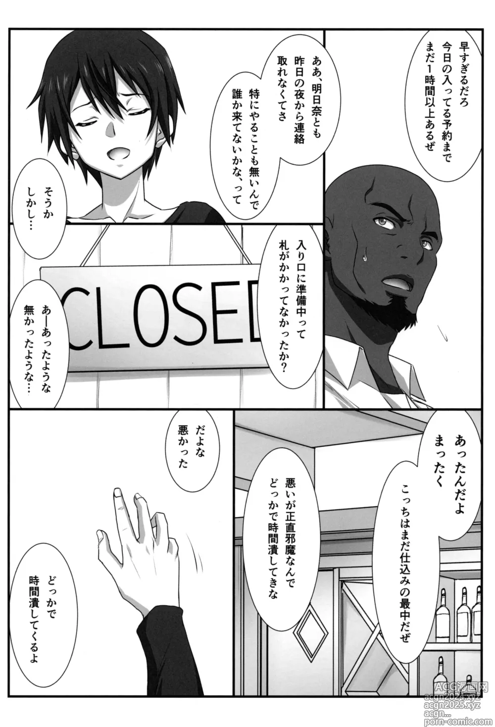 Page 5 of doujinshi Astral Bout Ver. 48