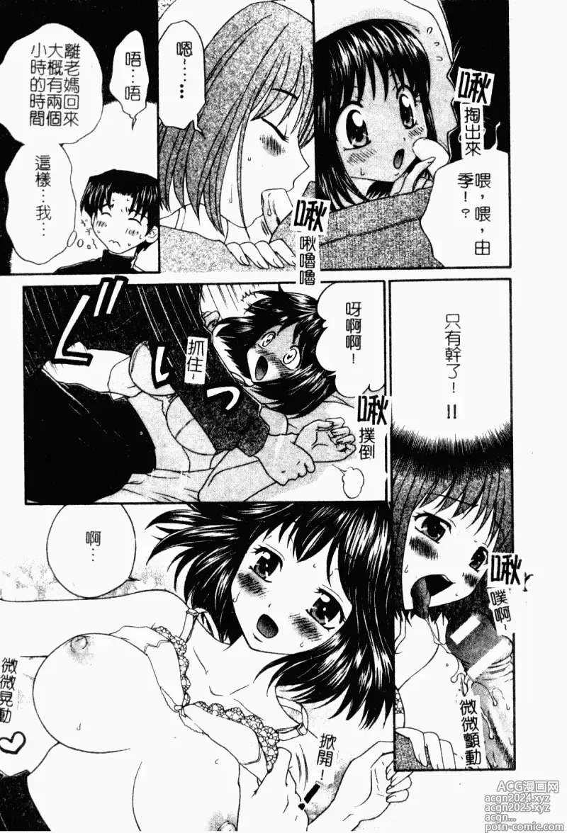 Page 11 of manga 表親激姦