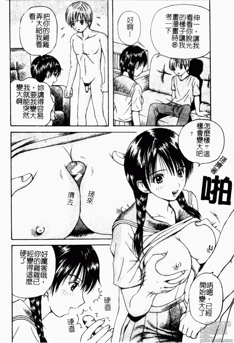 Page 102 of manga 表親激姦