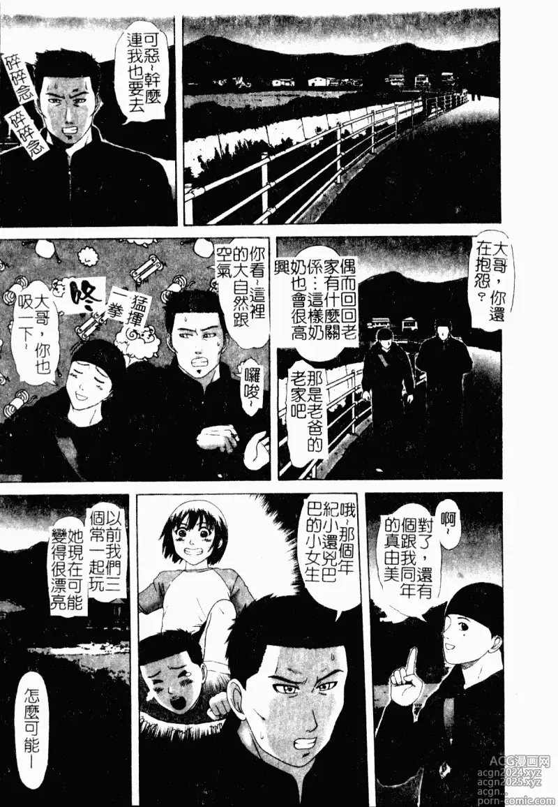 Page 115 of manga 表親激姦