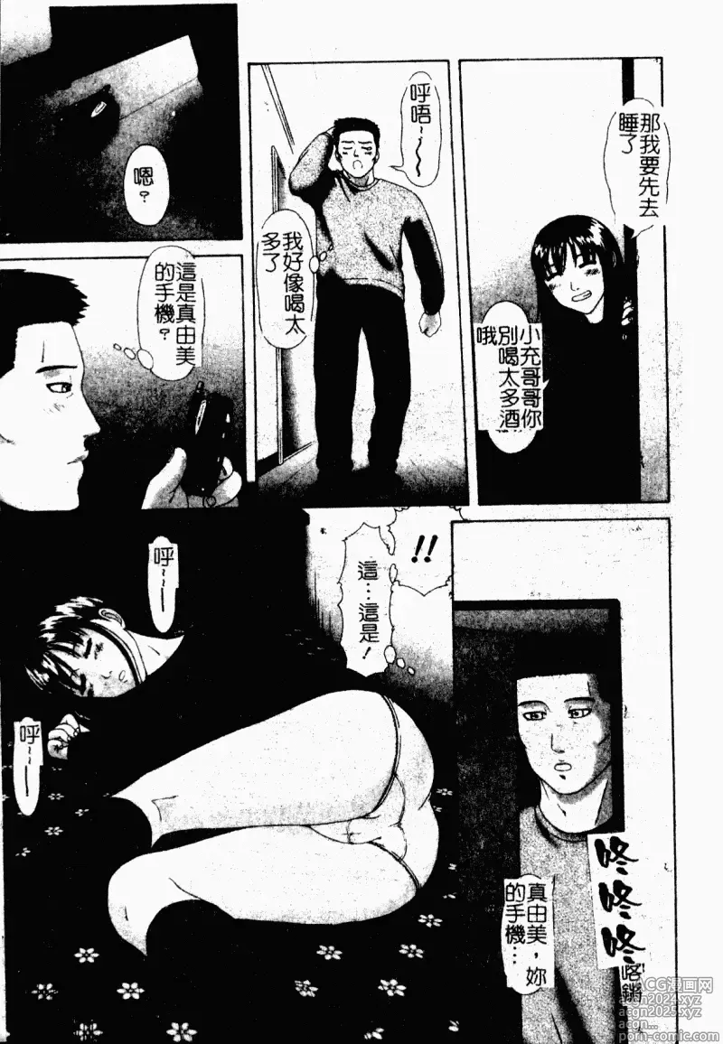 Page 119 of manga 表親激姦