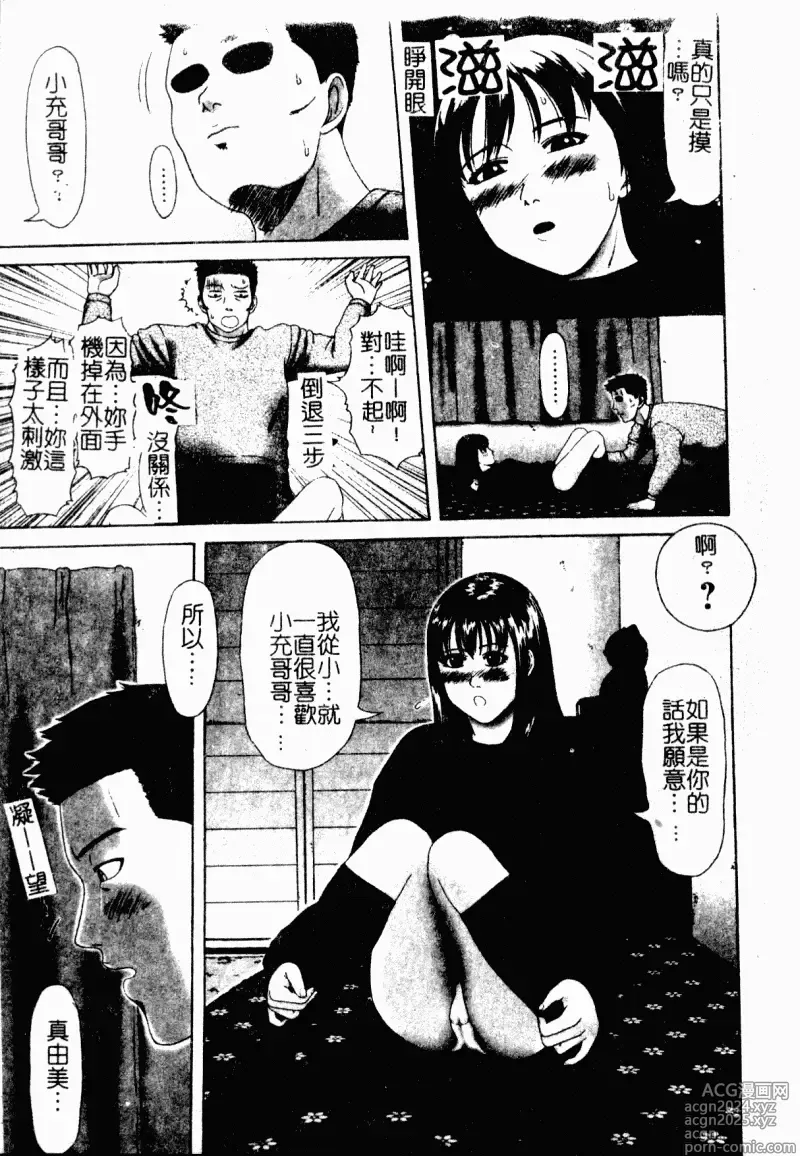 Page 121 of manga 表親激姦