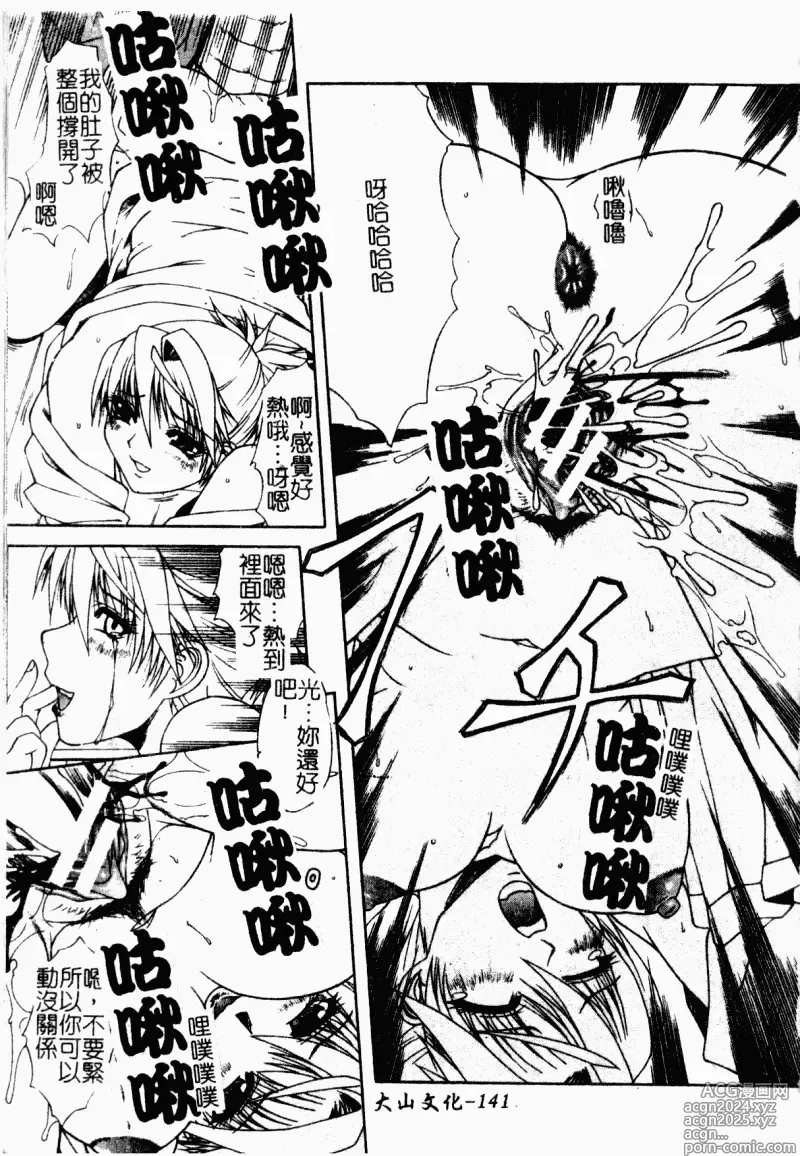 Page 141 of manga 表親激姦