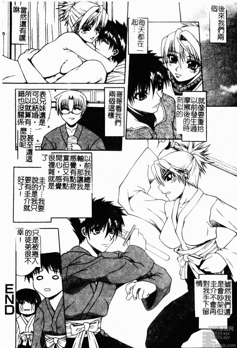 Page 146 of manga 表親激姦