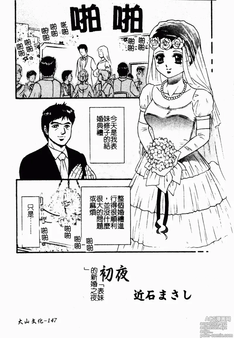 Page 147 of manga 表親激姦